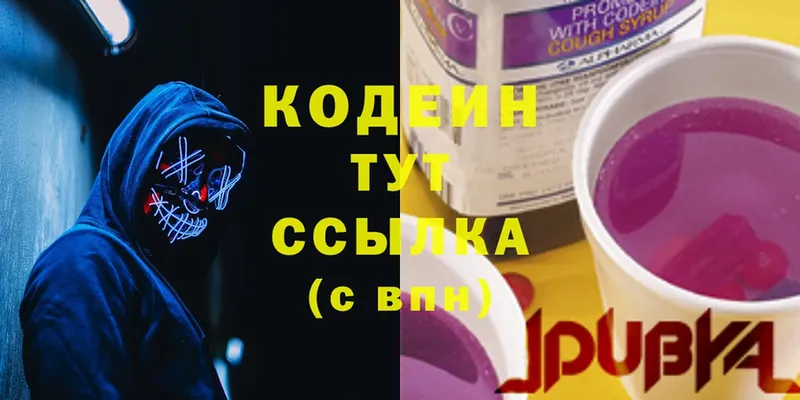 Кодеин Purple Drank  Химки 